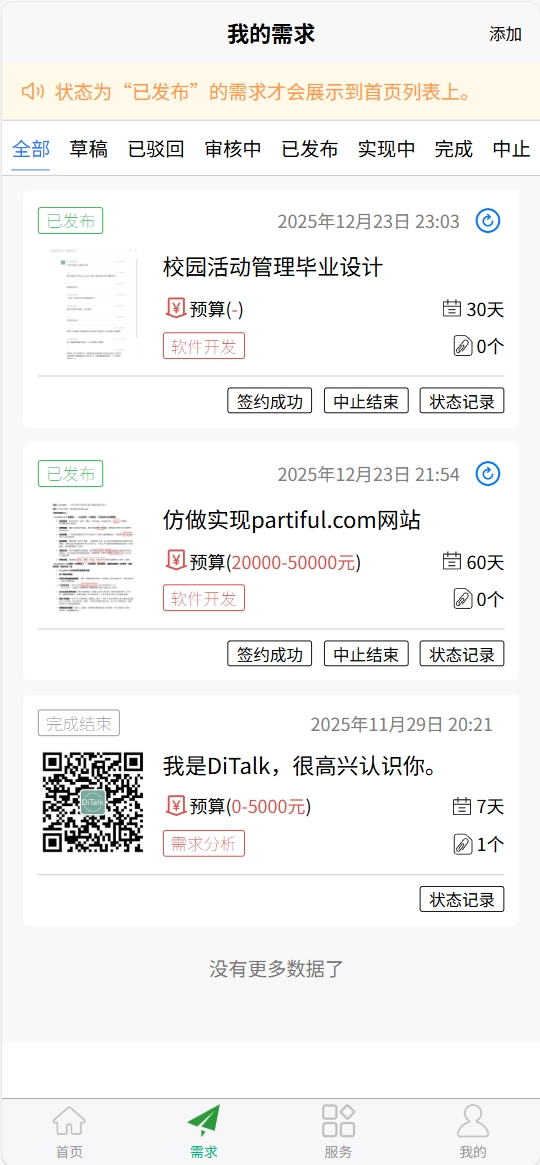 需求标签管理示例